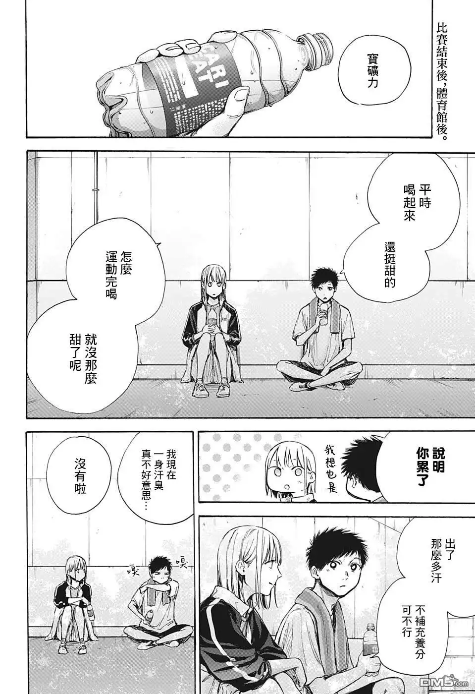 《蓝箱》第59话 第2页