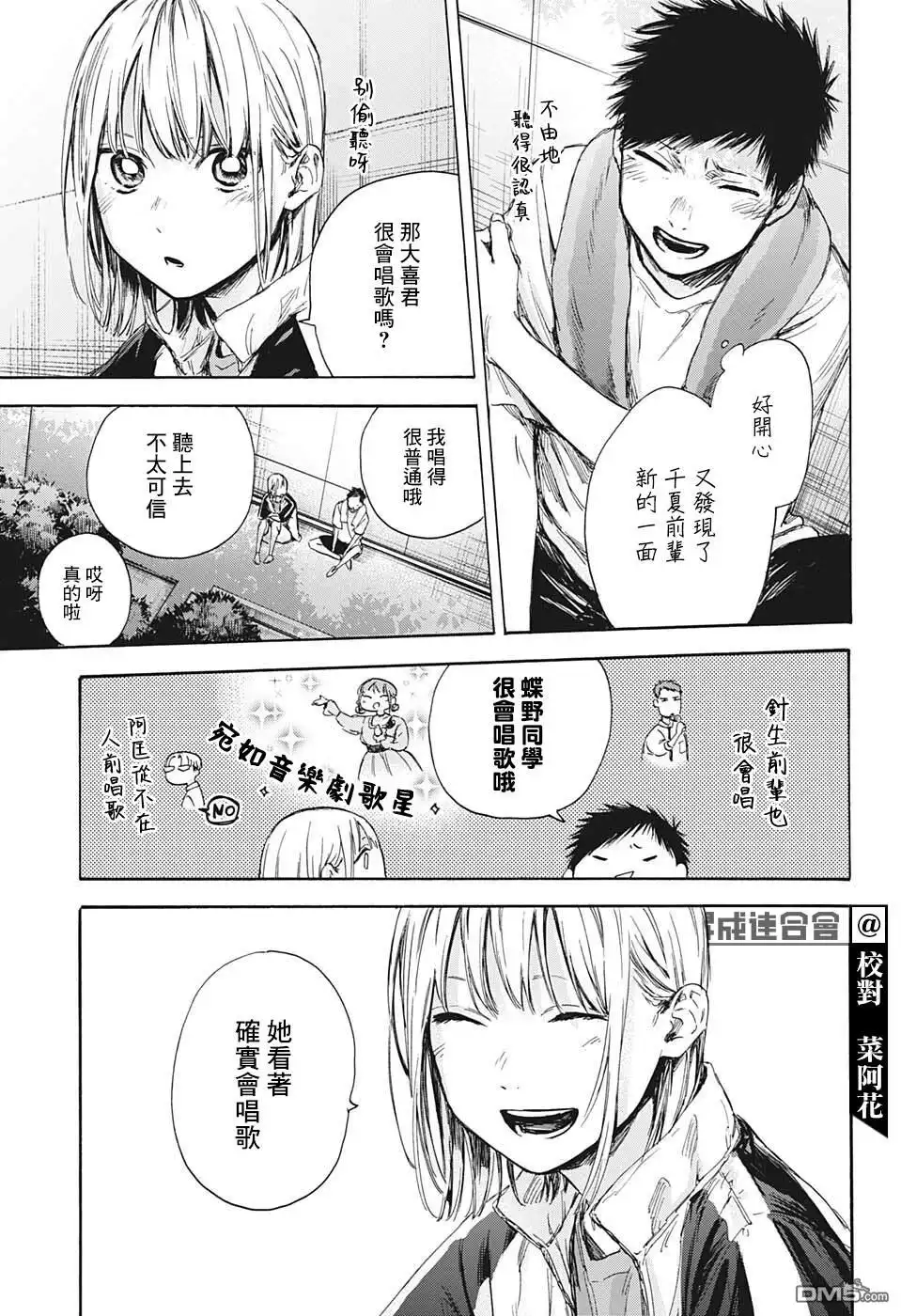《蓝箱》第59话 第7页