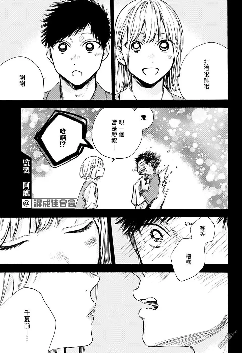 《蓝箱》第59话 第19页