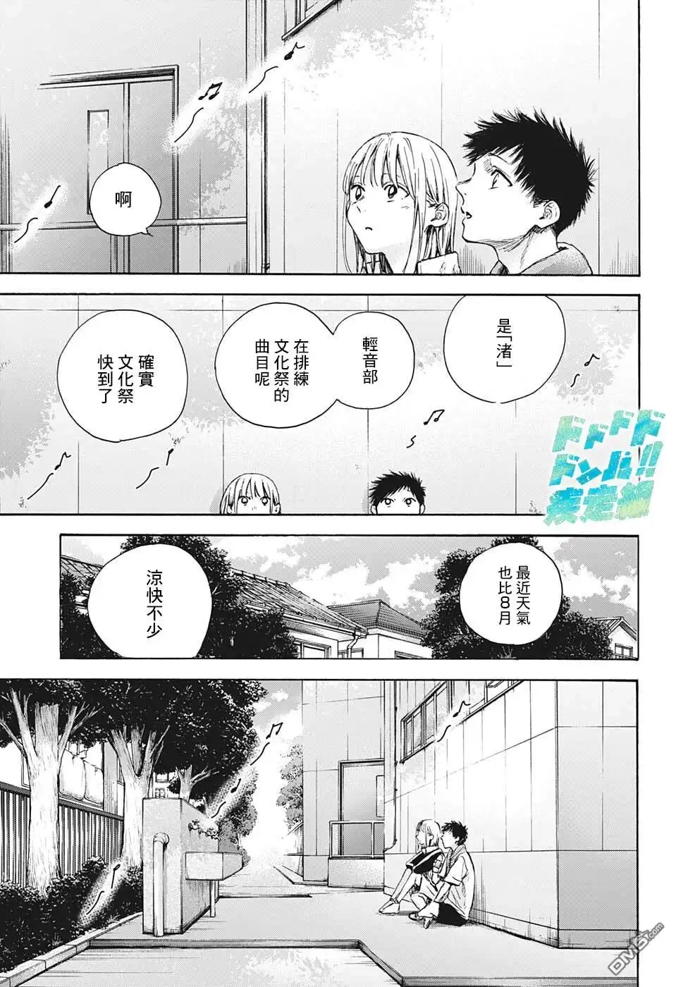 《蓝箱》第59话 第5页