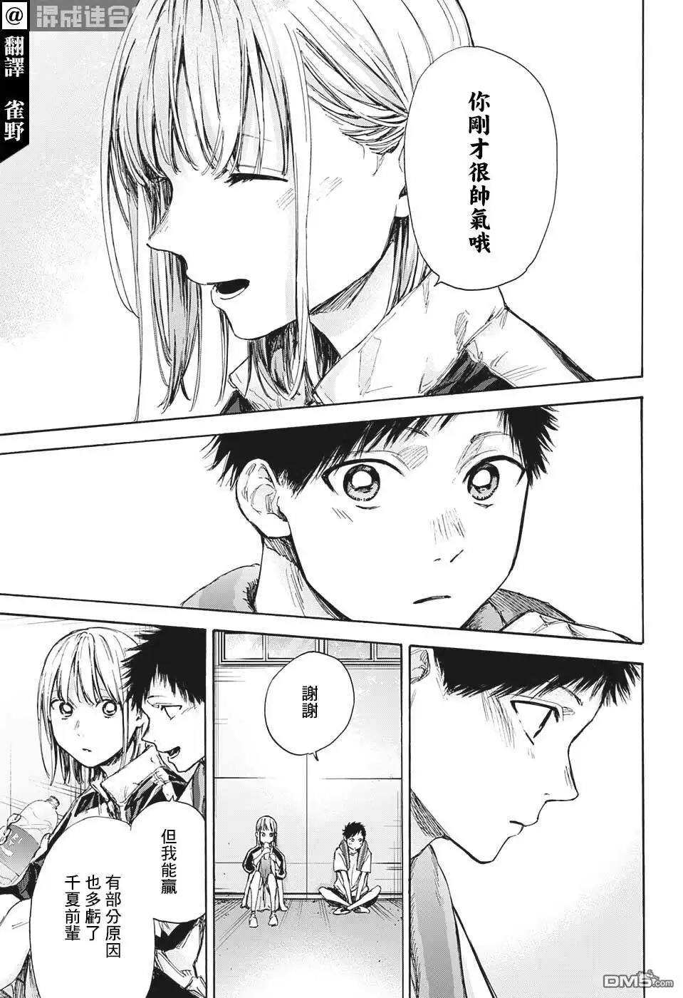 《蓝箱》第59话 第3页