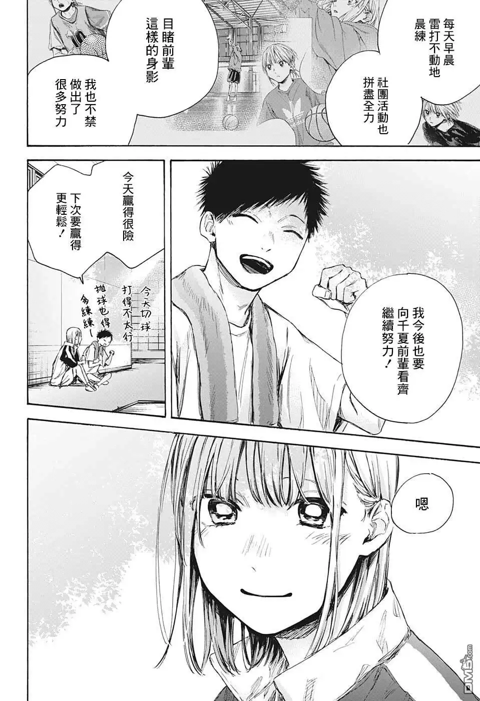 《蓝箱》第59话 第4页