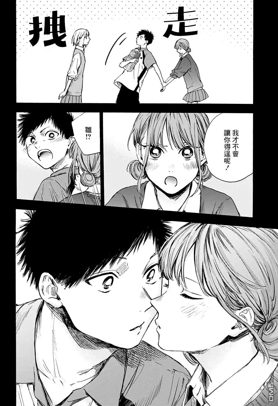 《蓝箱》第59话 第20页