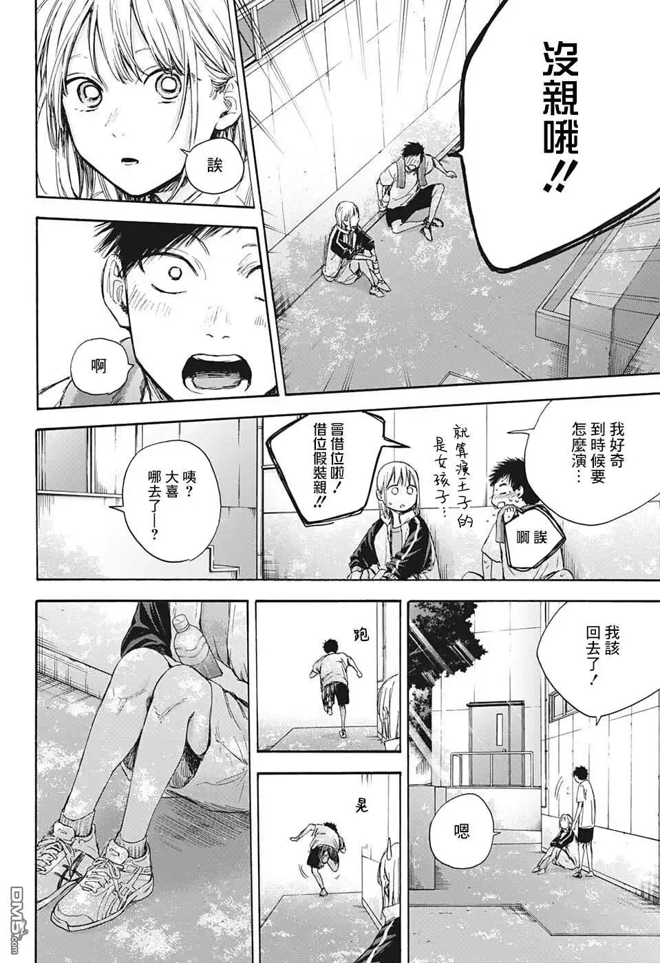 《蓝箱》第59话 第10页