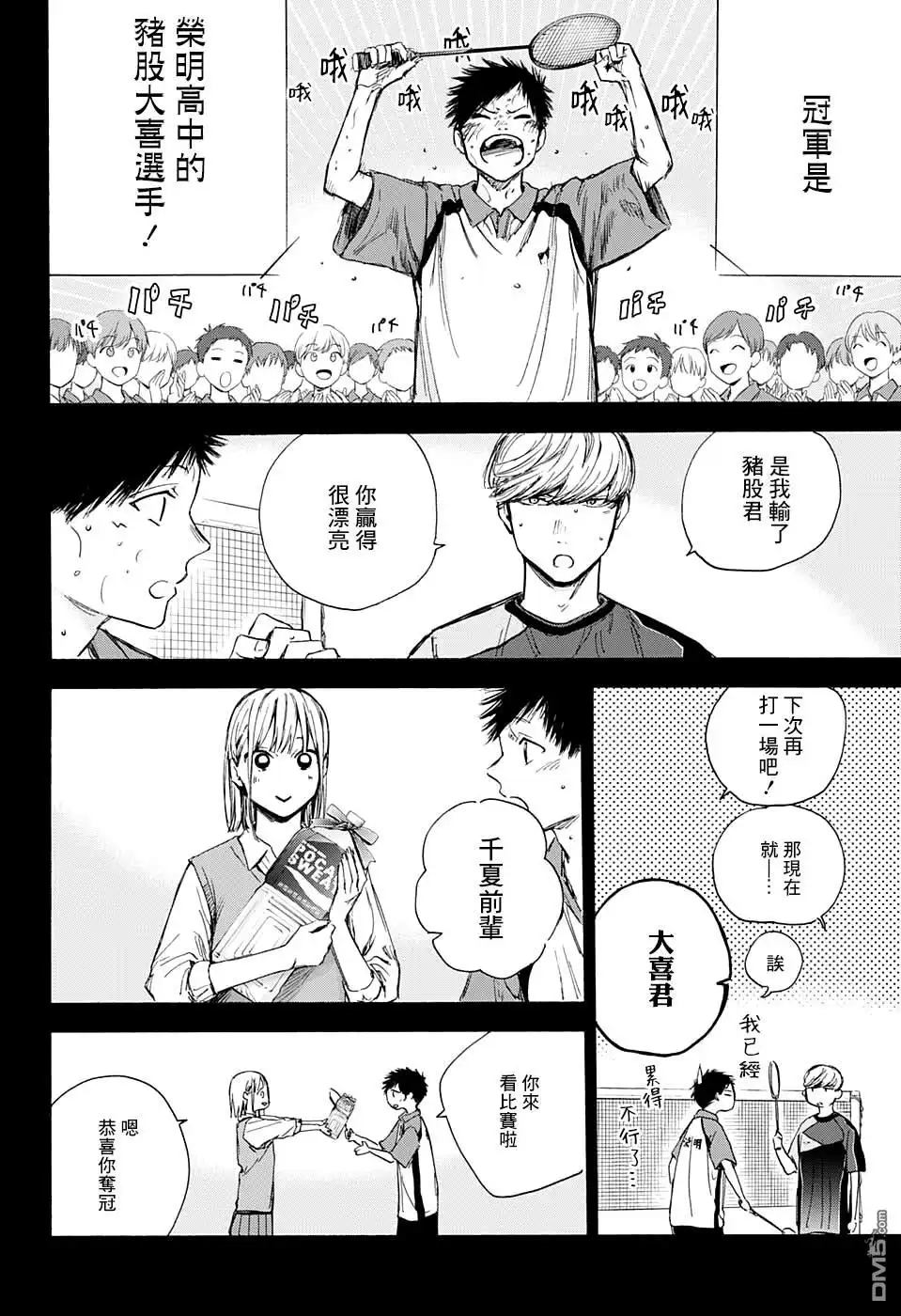 《蓝箱》第59话 第18页