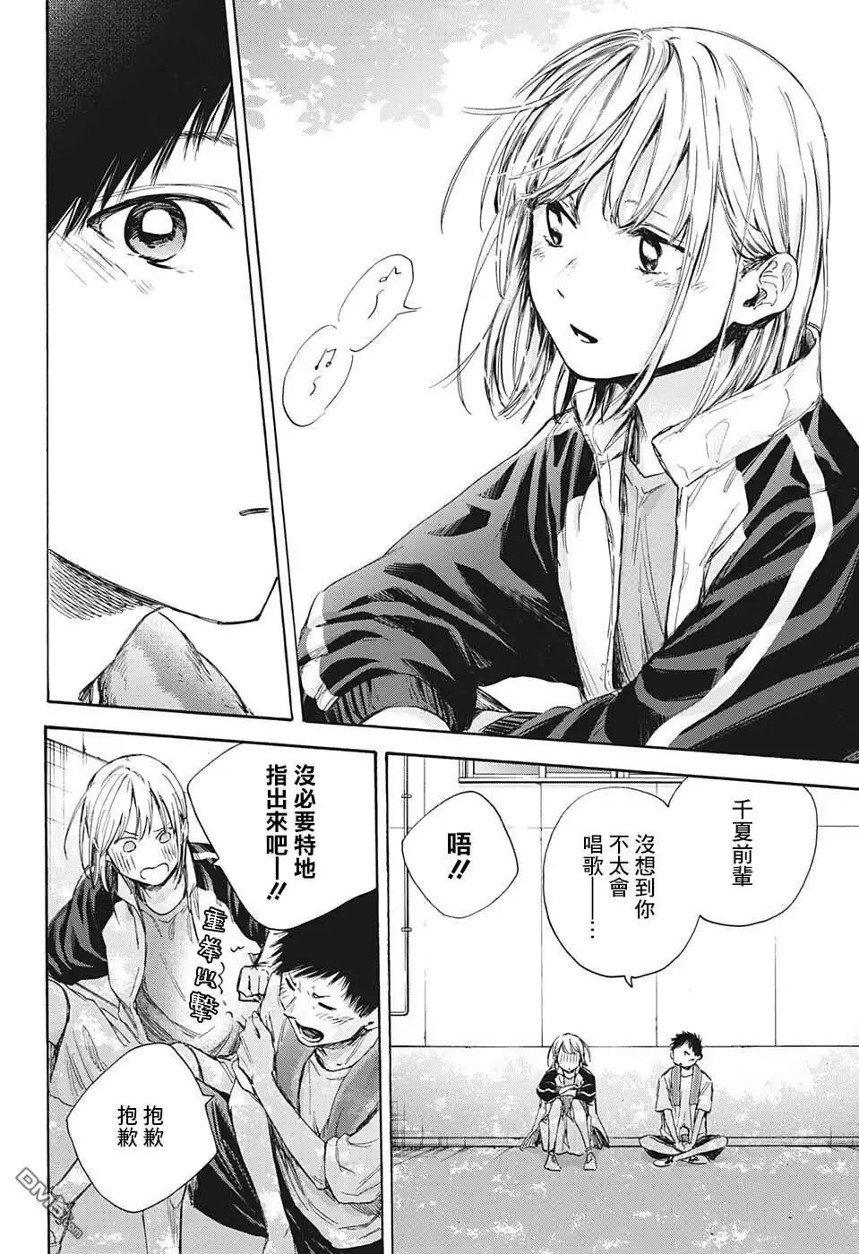 《蓝箱》第59话 第6页