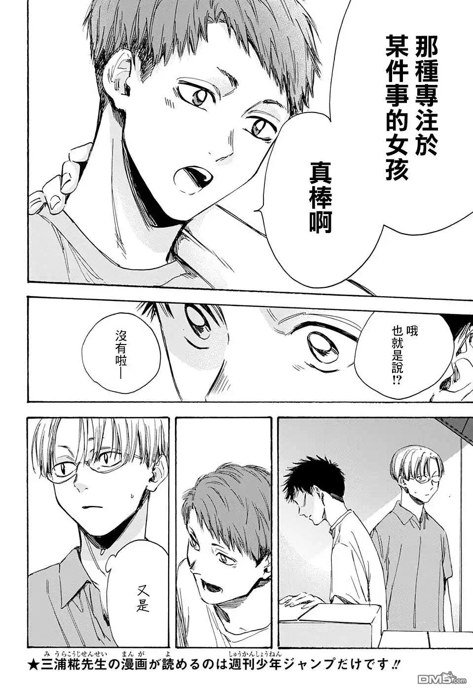 《蓝箱》第6话 哪怕一步 第6页