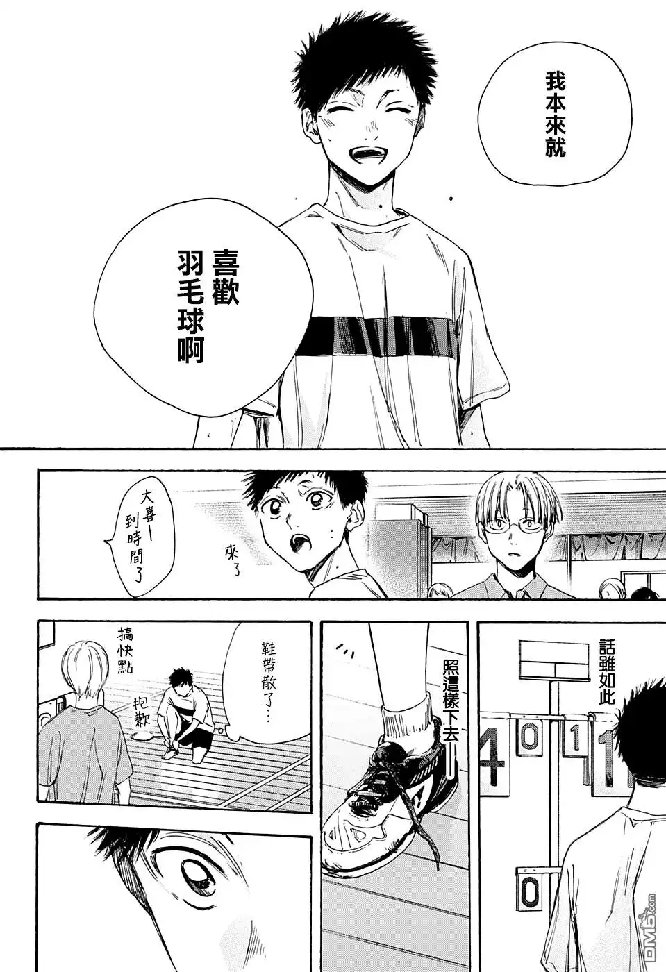 《蓝箱》第6话 哪怕一步 第14页