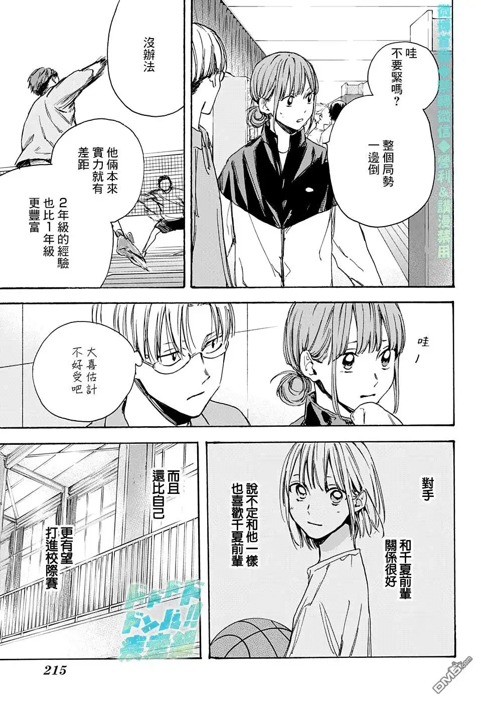 《蓝箱》第6话 哪怕一步 第9页