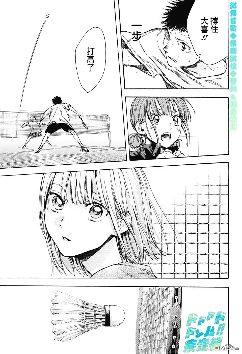 《蓝箱》第6话 哪怕一步 第17页