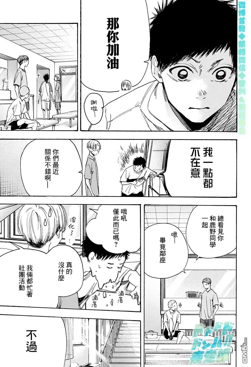 《蓝箱》第6话 哪怕一步 第5页