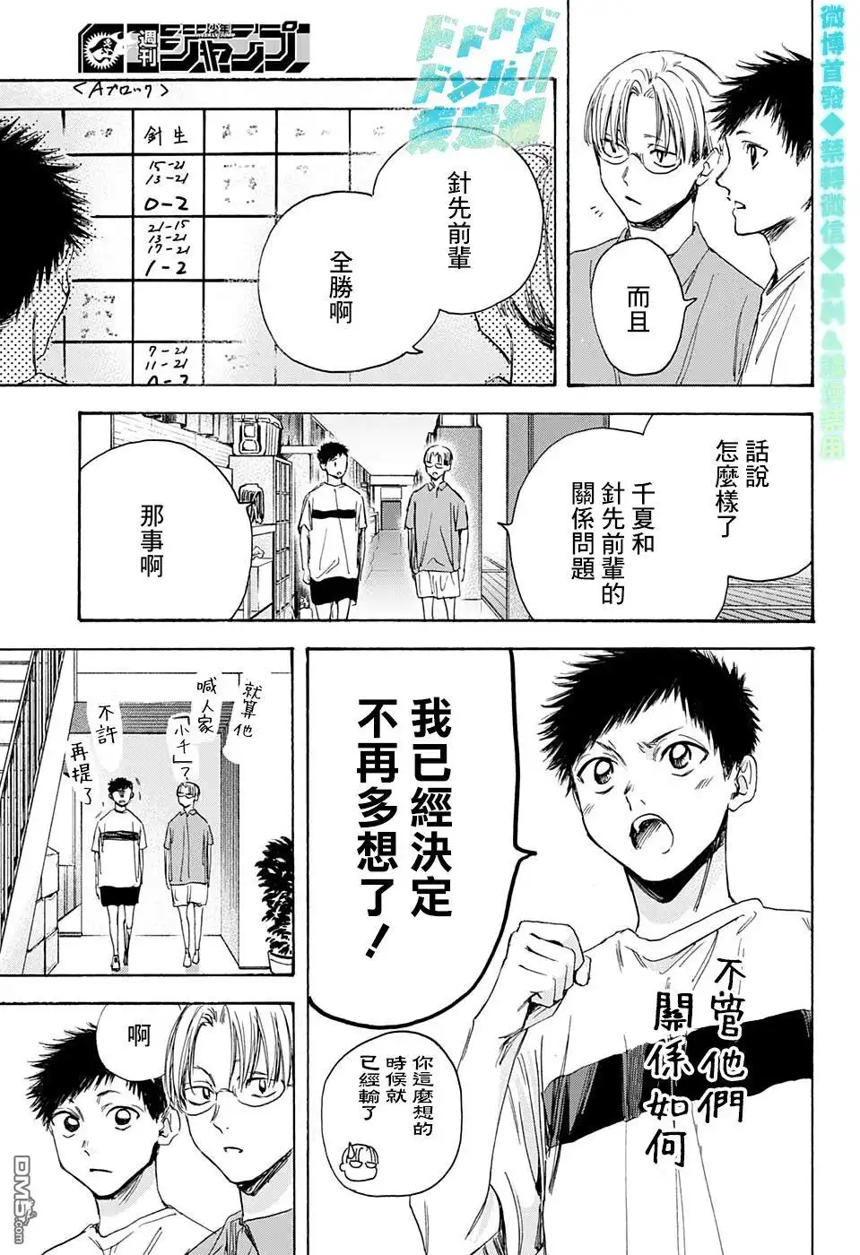 《蓝箱》第6话 哪怕一步 第3页