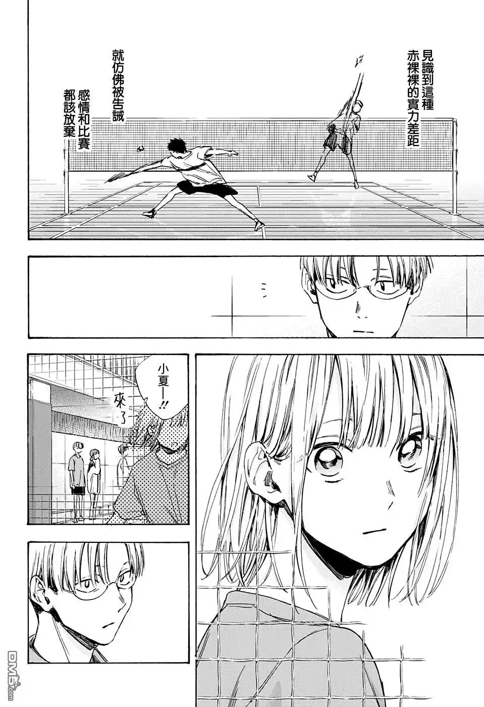 《蓝箱》第6话 哪怕一步 第10页