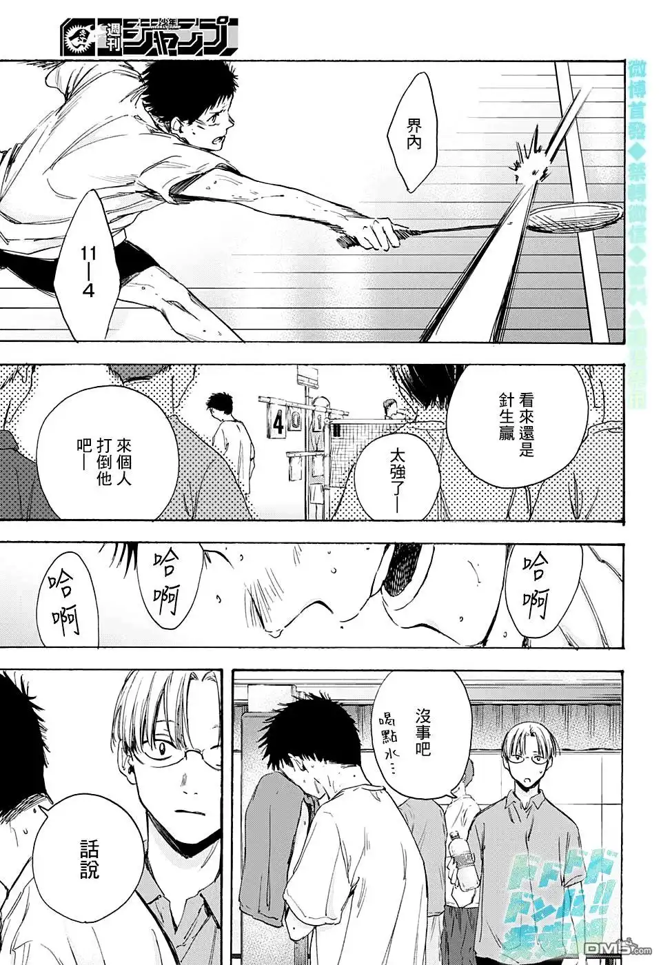 《蓝箱》第6话 哪怕一步 第11页