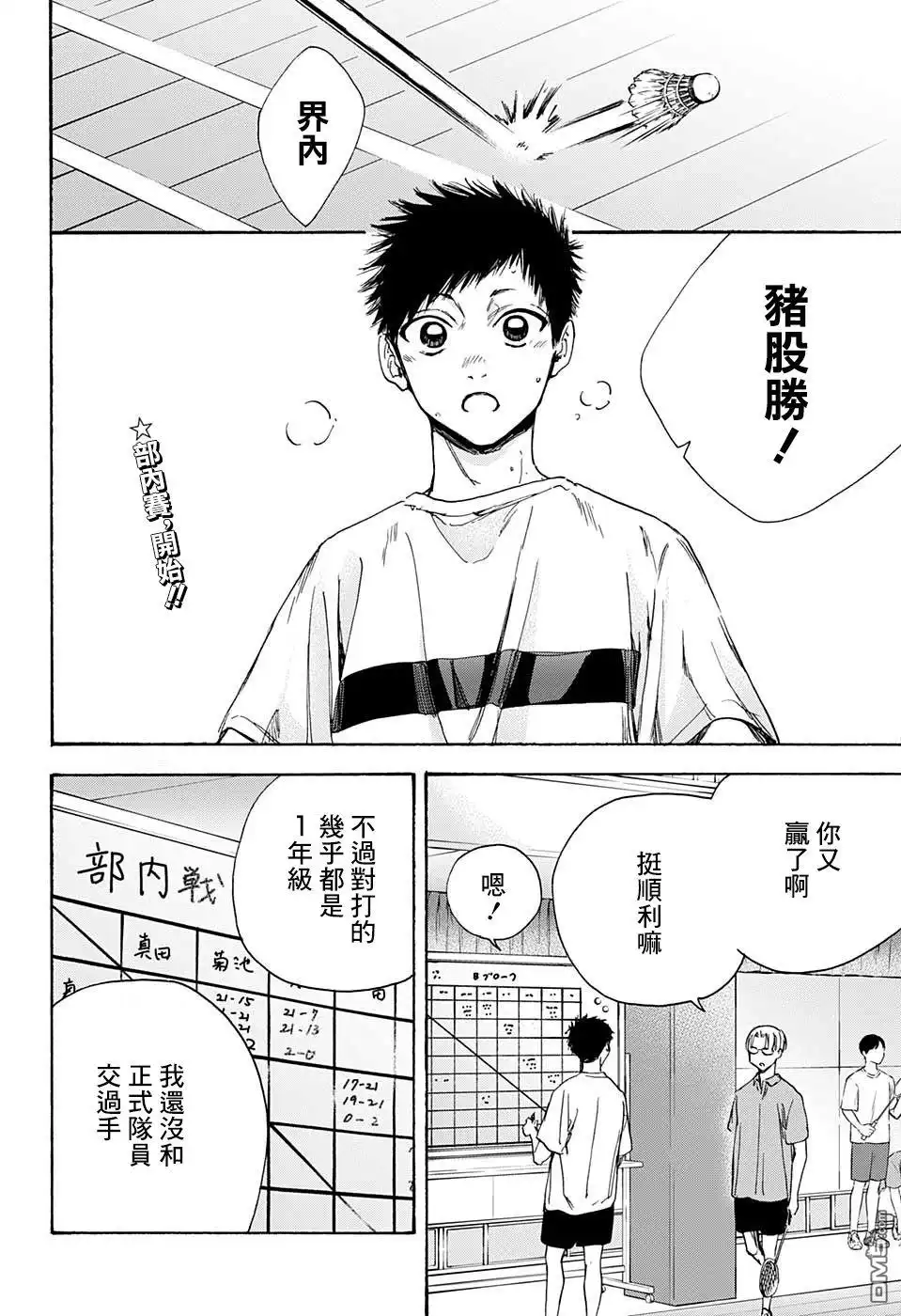 《蓝箱》第6话 哪怕一步 第2页