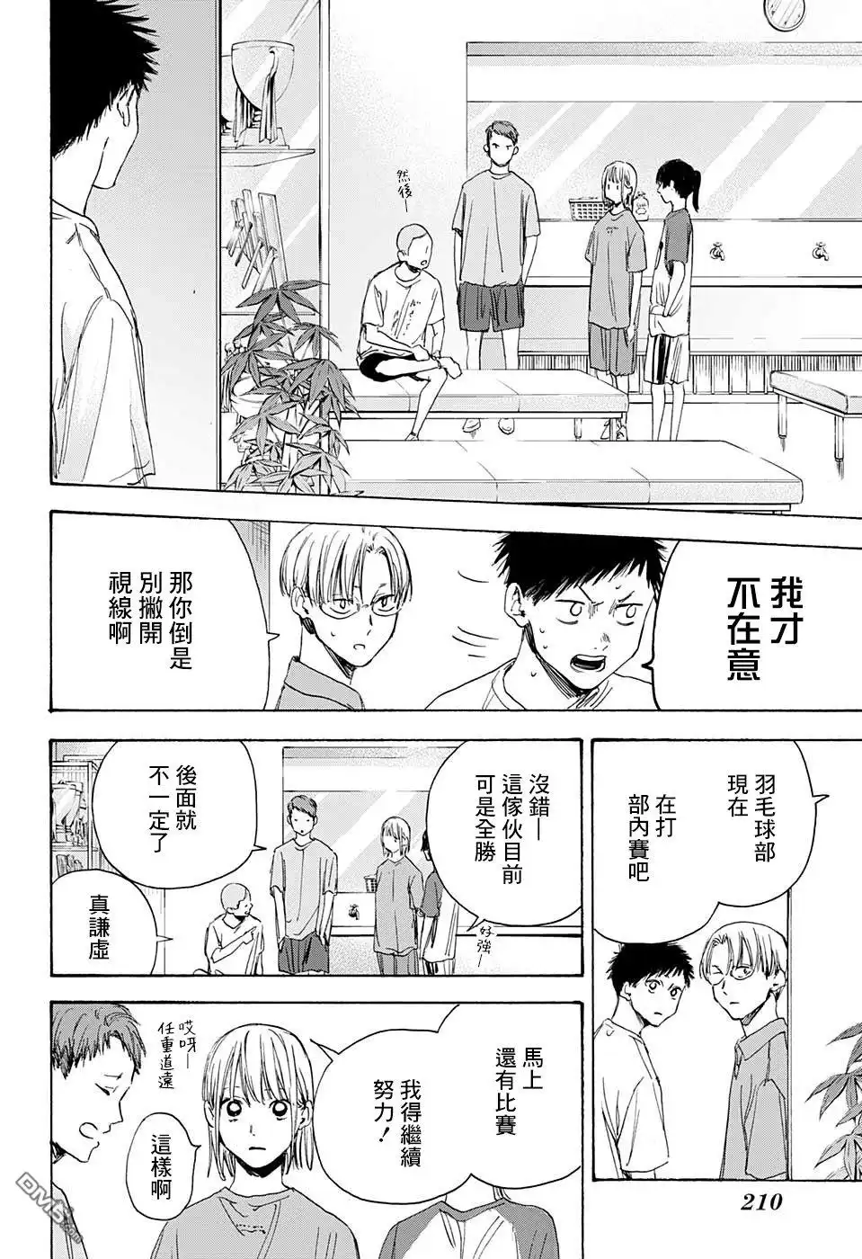 《蓝箱》第6话 哪怕一步 第4页