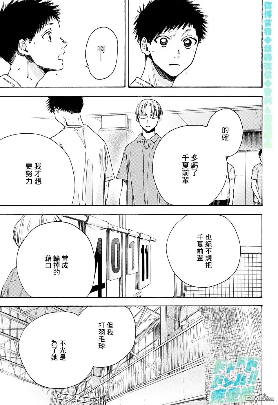 《蓝箱》第6话 哪怕一步 第13页