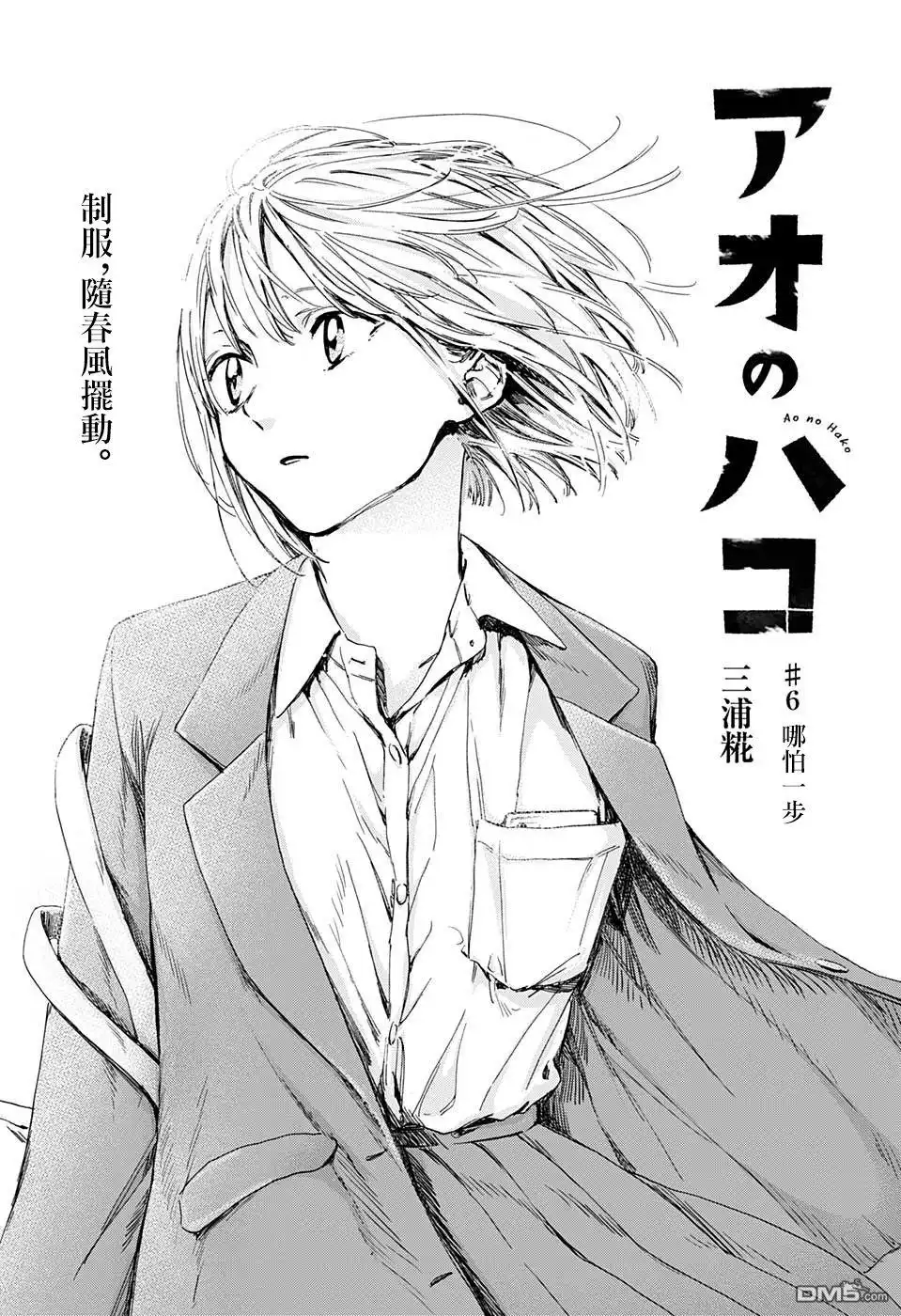《蓝箱》第6话 哪怕一步 第1页