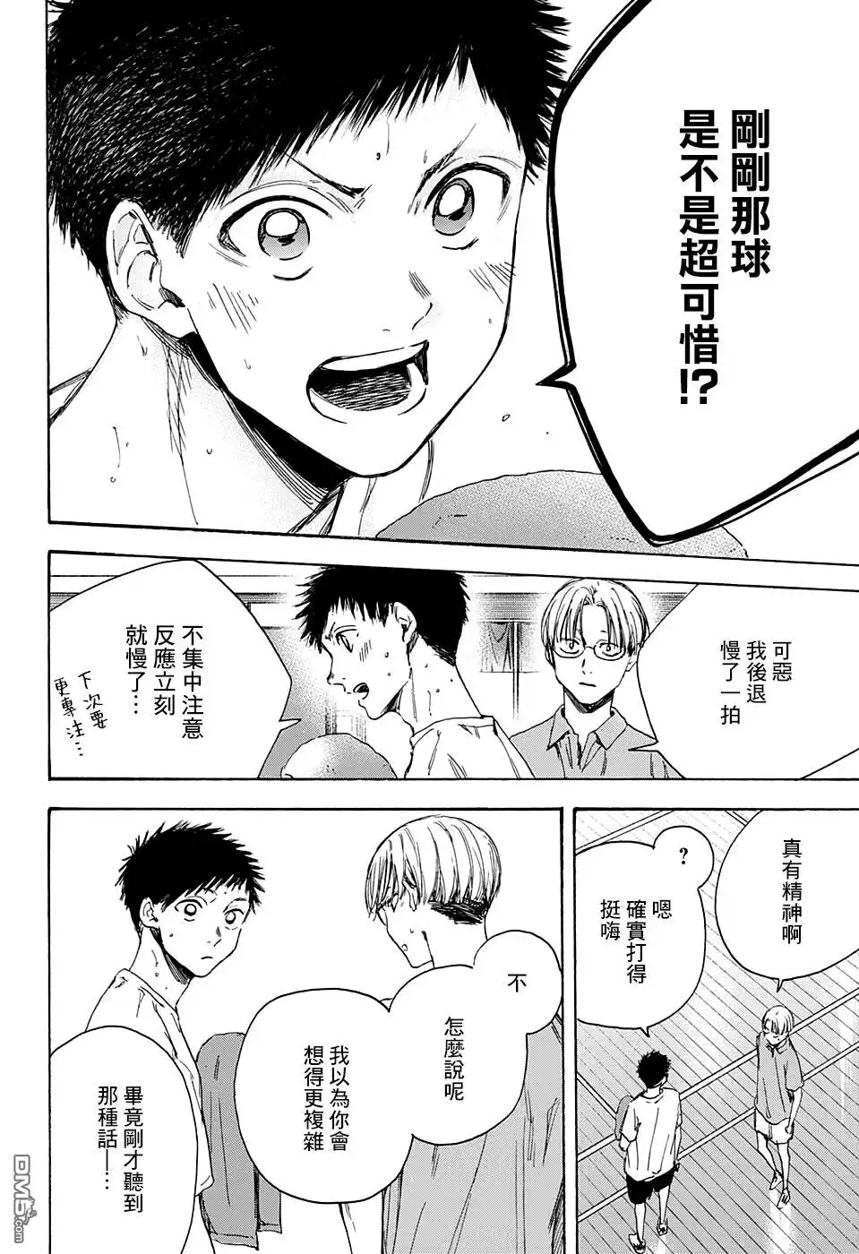 《蓝箱》第6话 哪怕一步 第12页