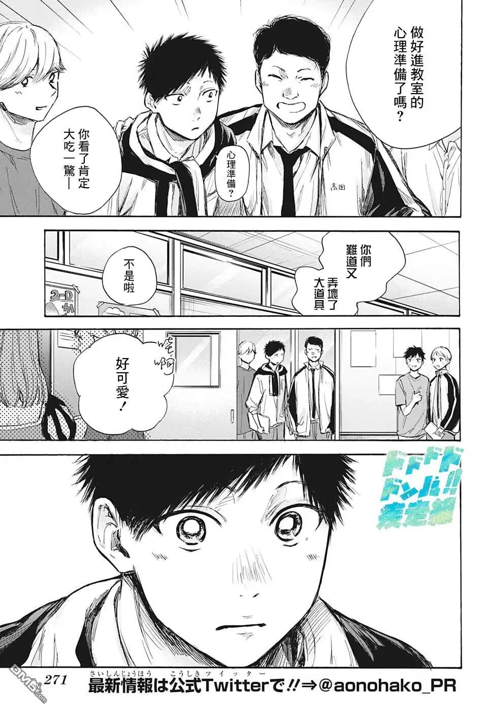 《蓝箱》第60话 第5页