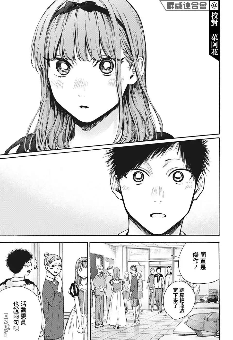 《蓝箱》第60话 第7页