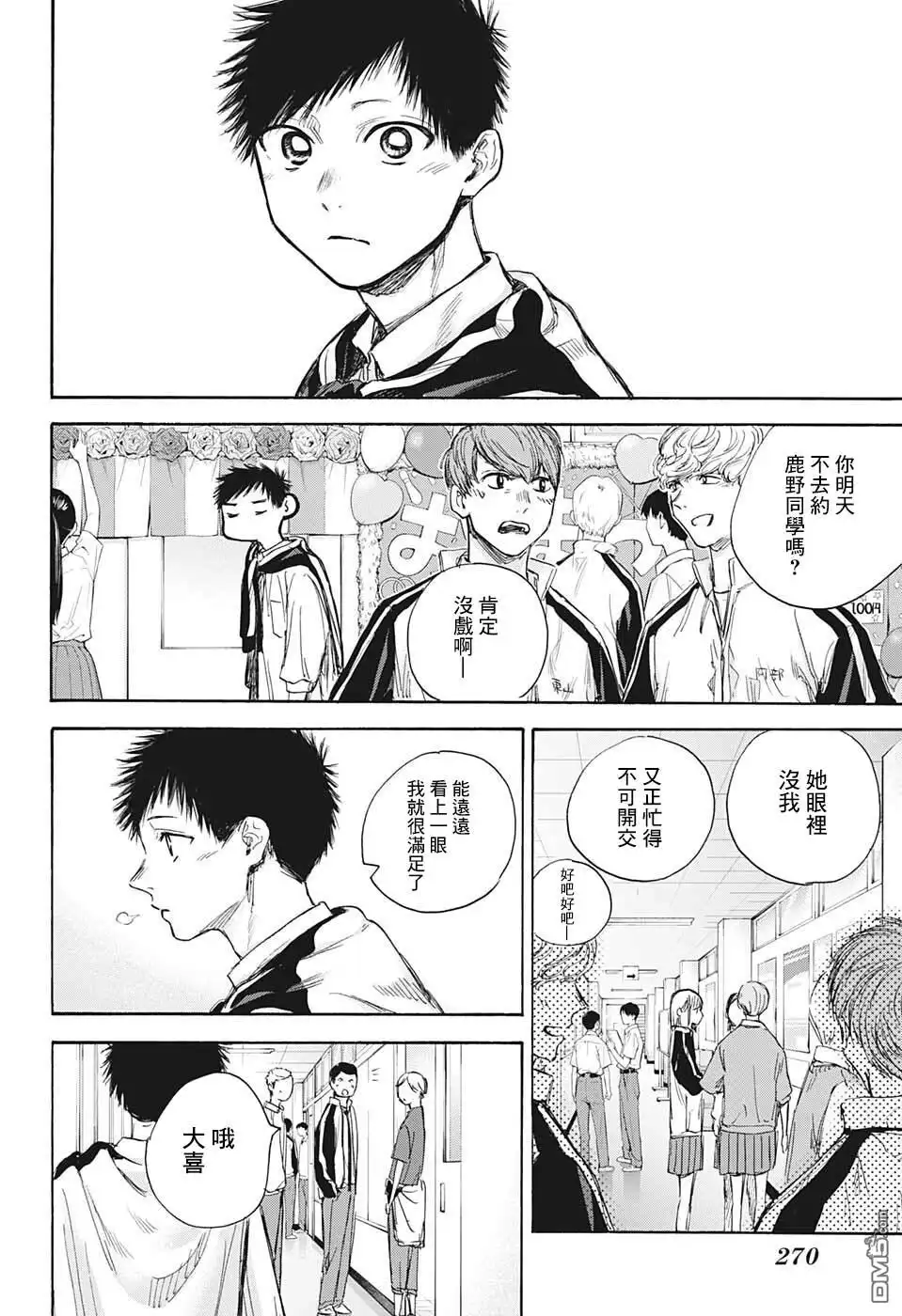 《蓝箱》第60话 第4页