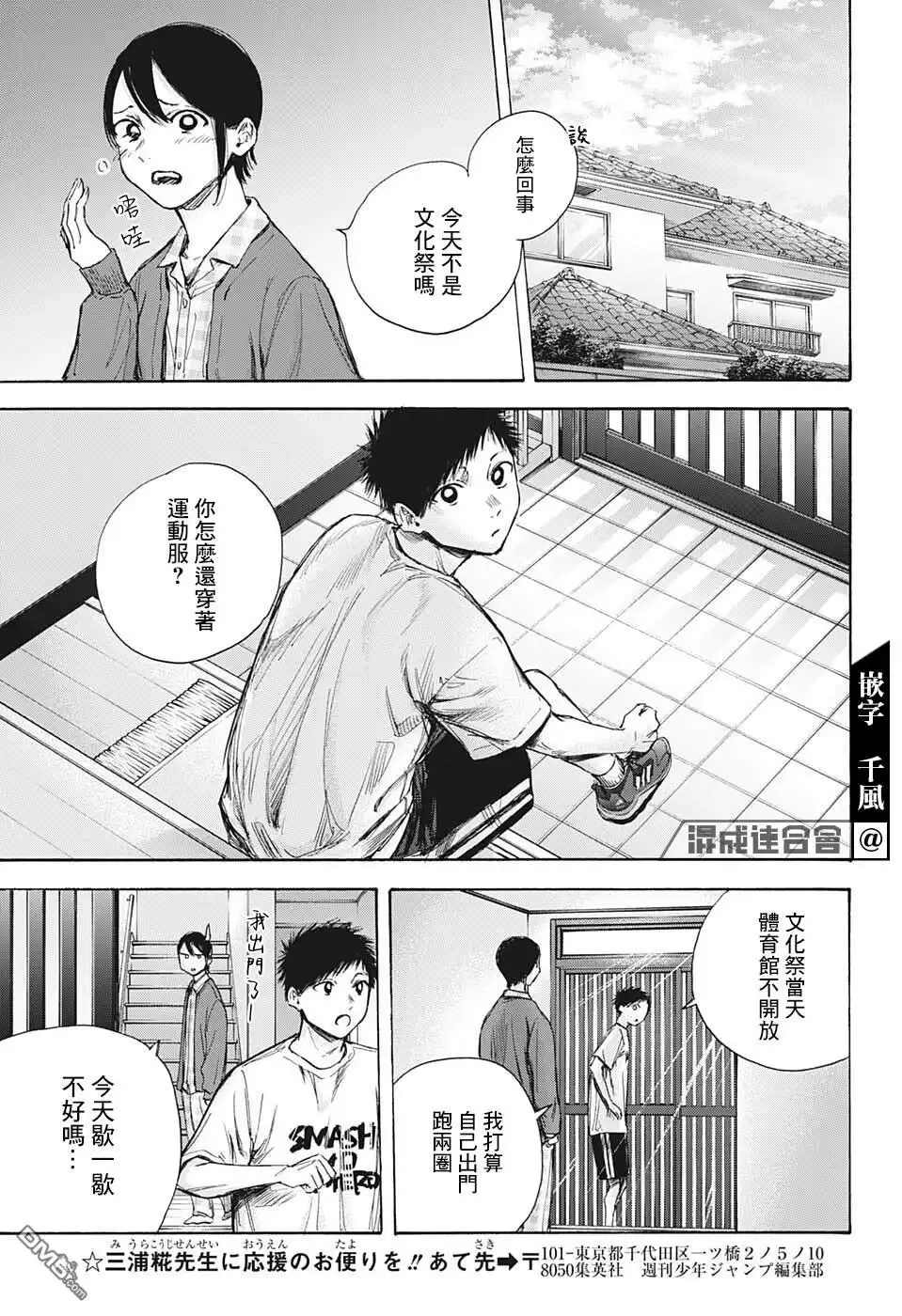 《蓝箱》第60话 第11页