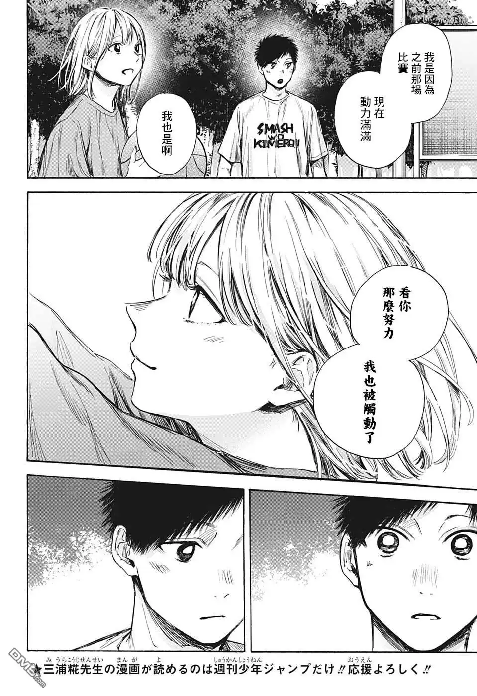 《蓝箱》第60话 第14页
