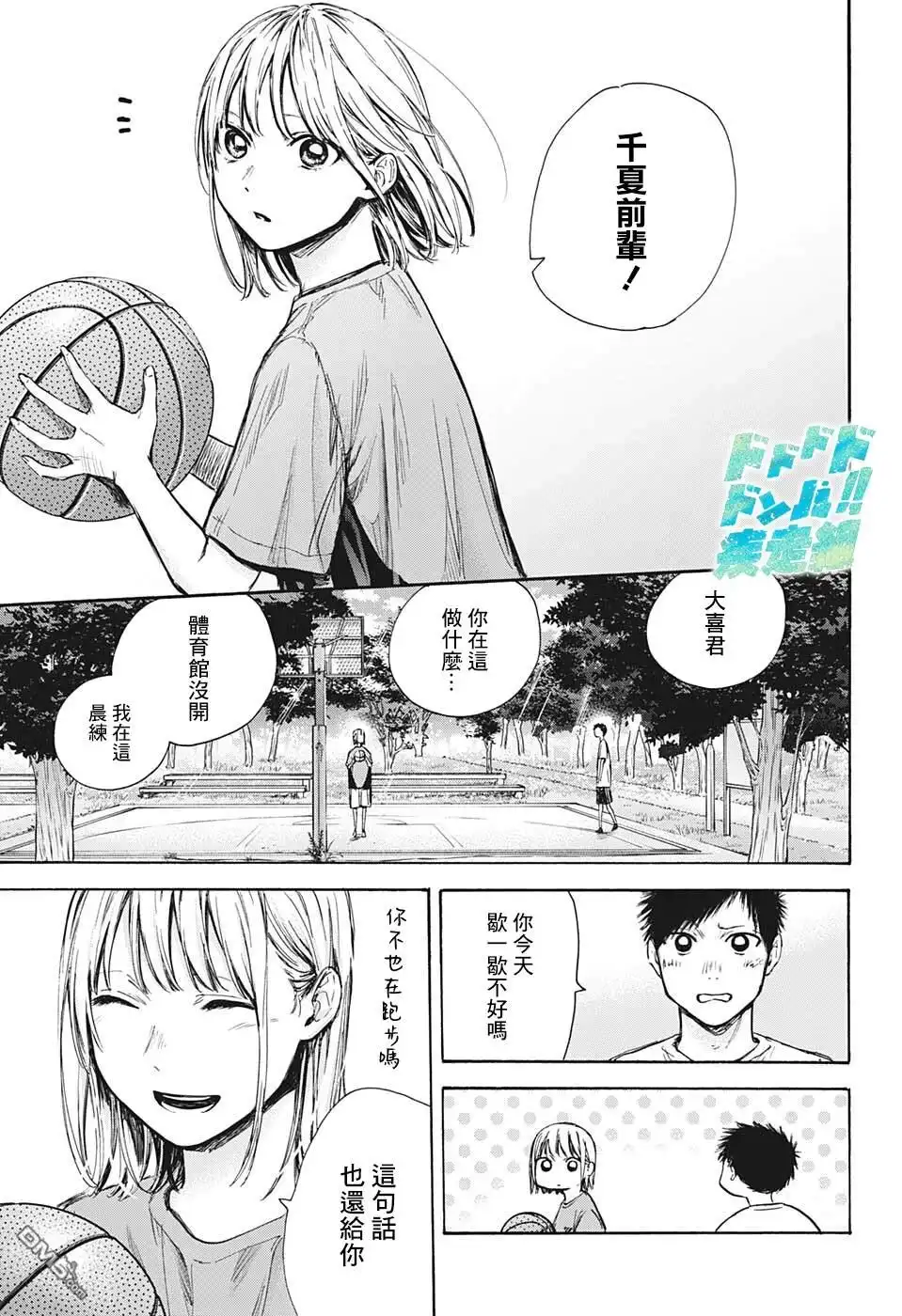 《蓝箱》第60话 第13页