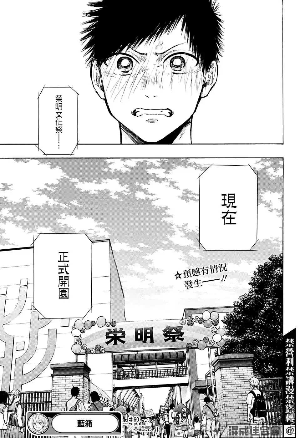 《蓝箱》第60话 第19页