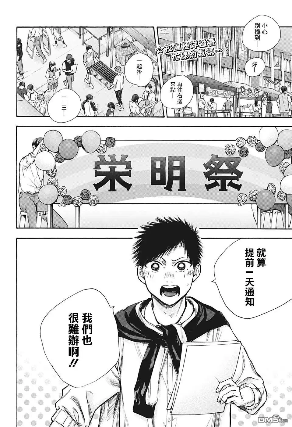 《蓝箱》第60话 第2页