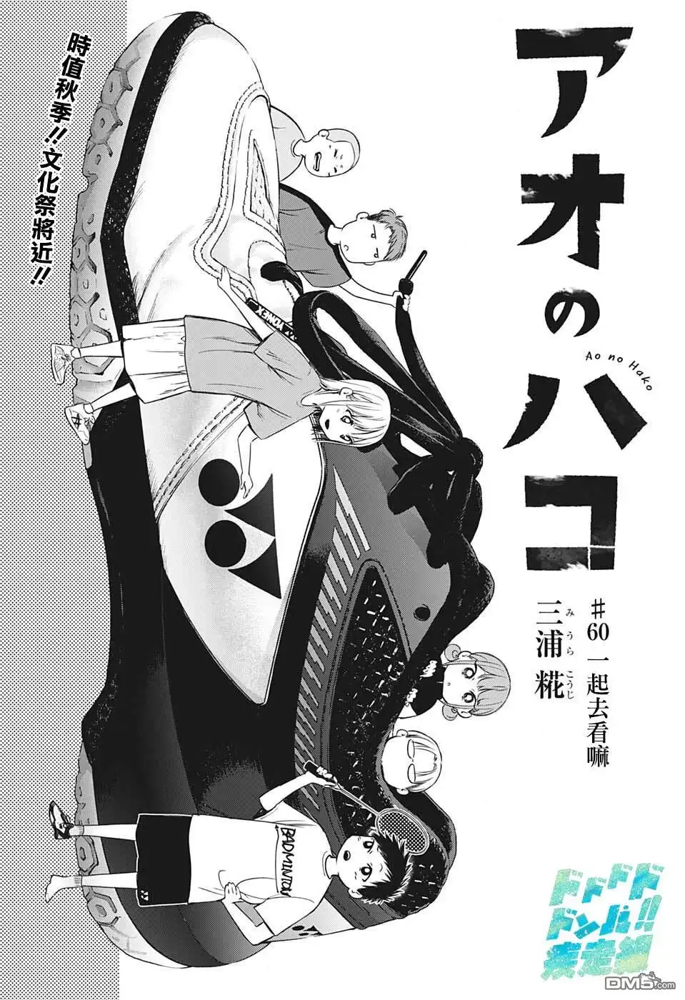 《蓝箱》第60话 第1页