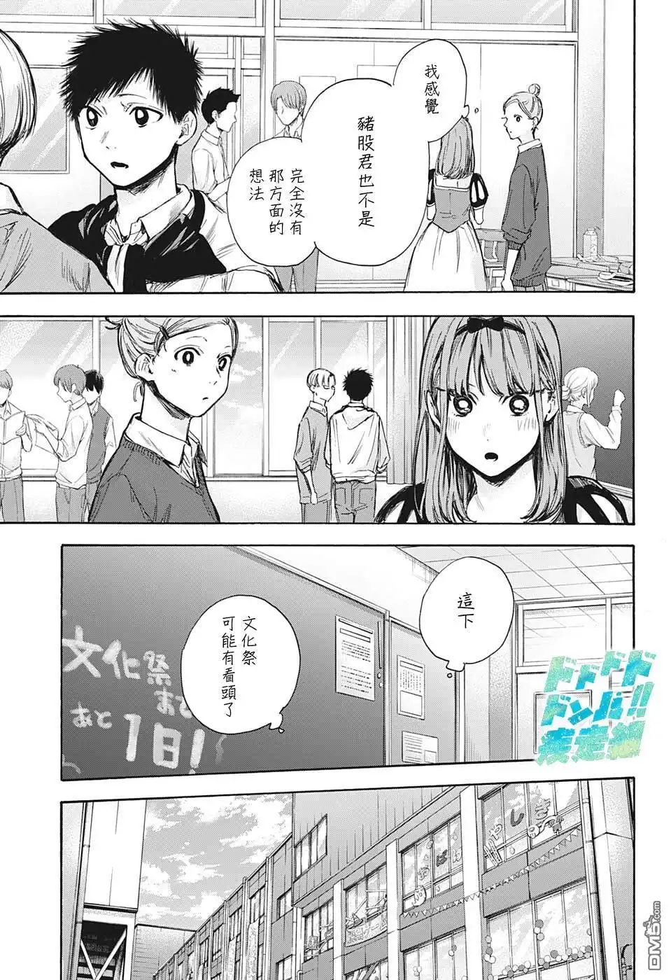《蓝箱》第60话 第9页
