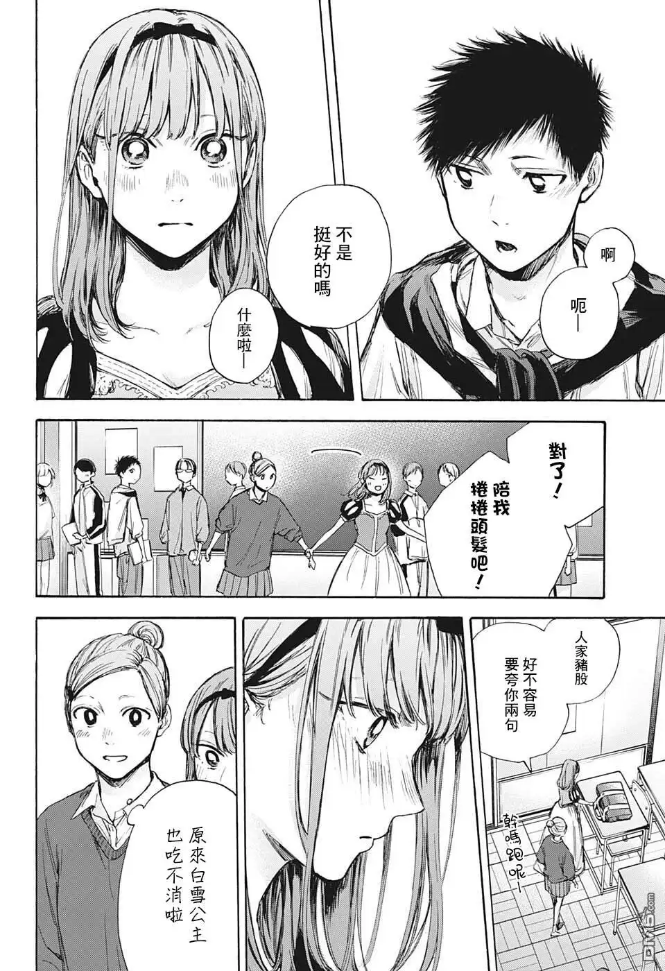 《蓝箱》第60话 第8页