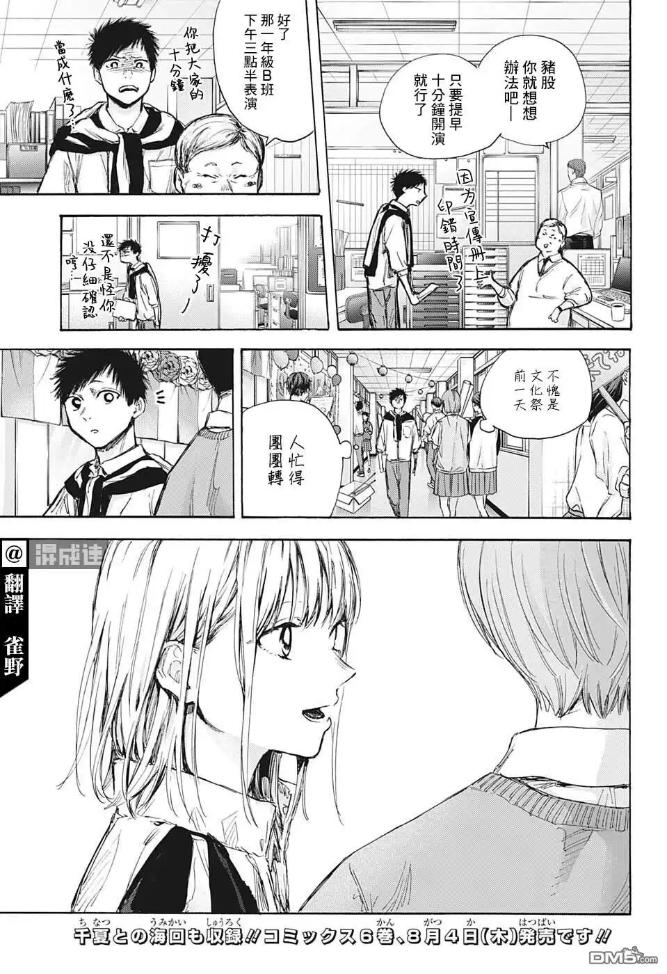 《蓝箱》第60话 第3页