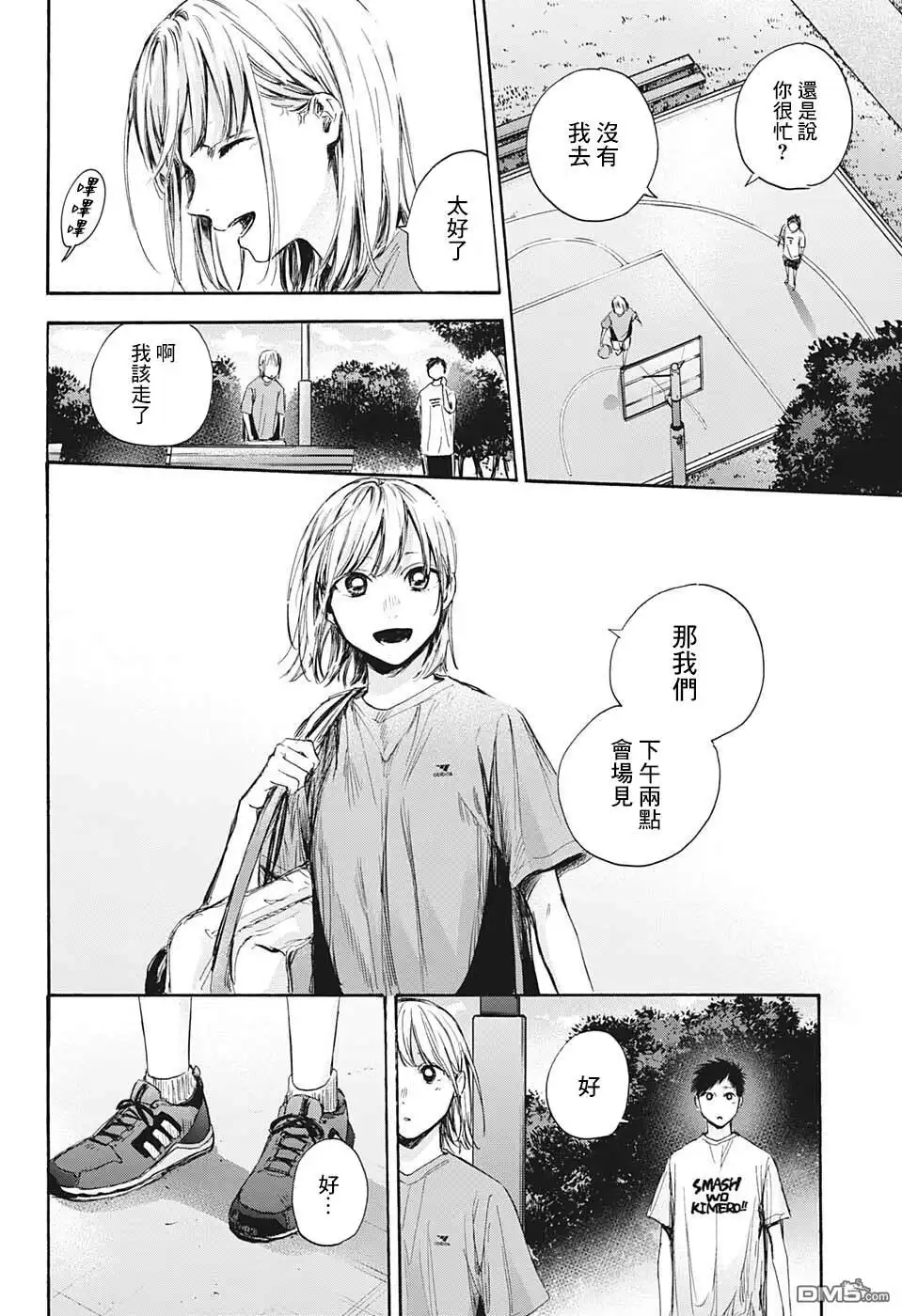 《蓝箱》第60话 第18页