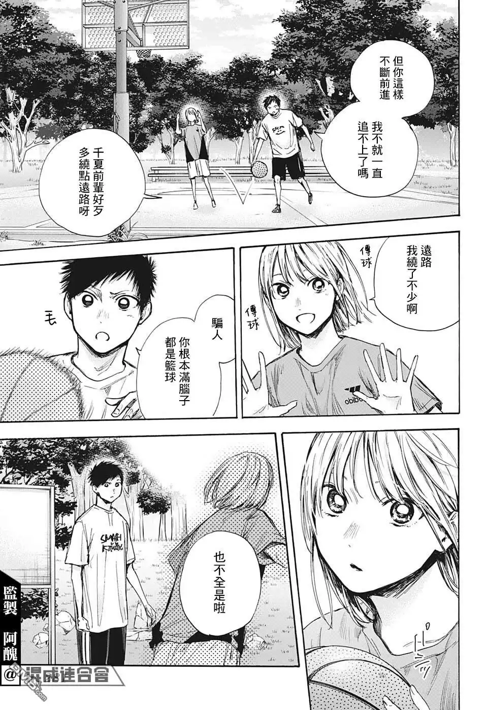 《蓝箱》第60话 第15页