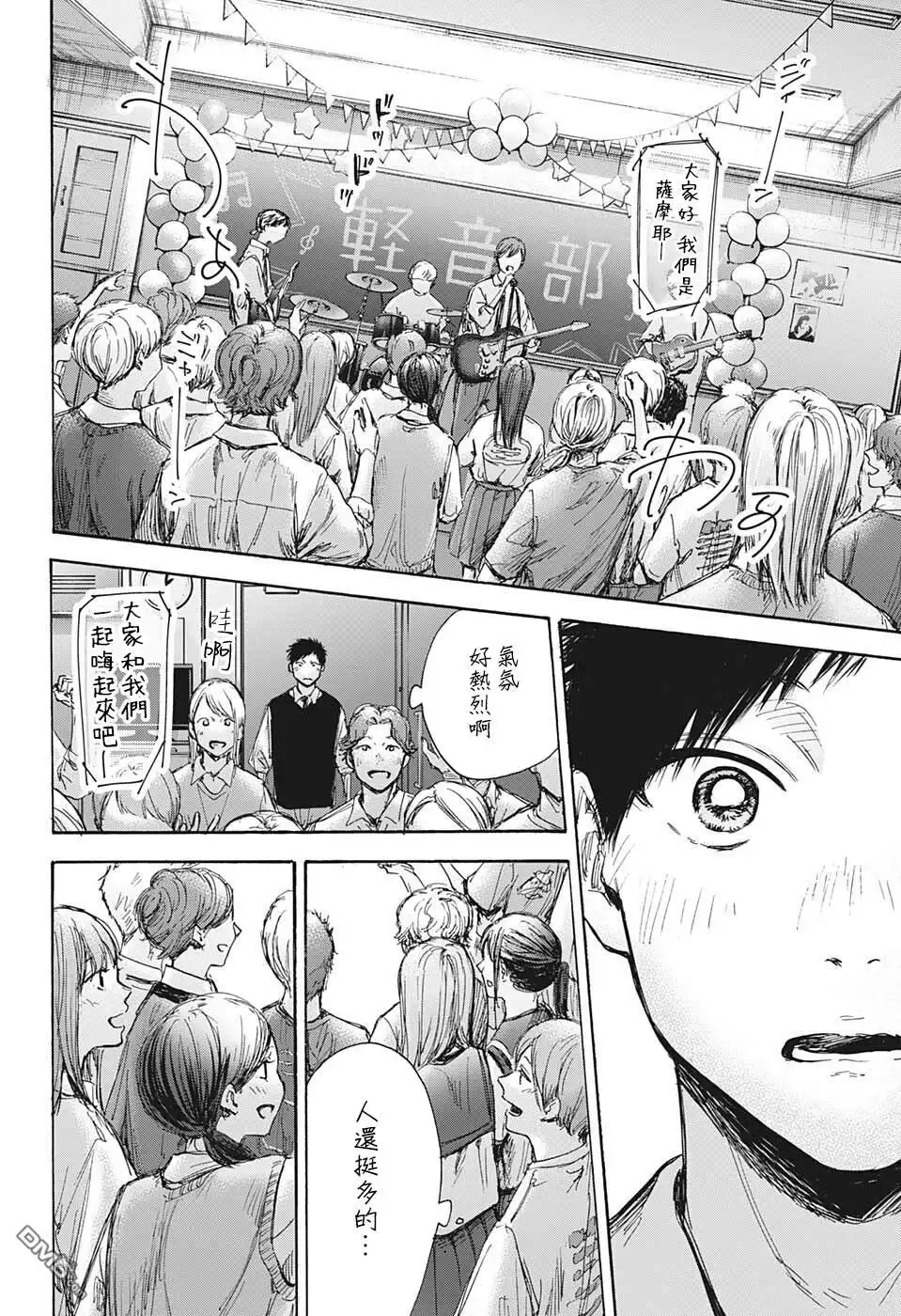 《蓝箱》第61话 第15页