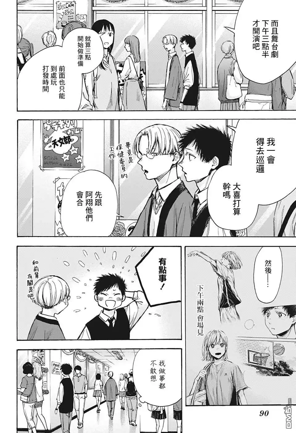 《蓝箱》第61话 第2页