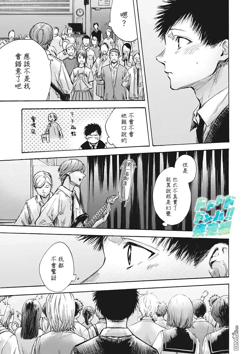 《蓝箱》第61话 第16页