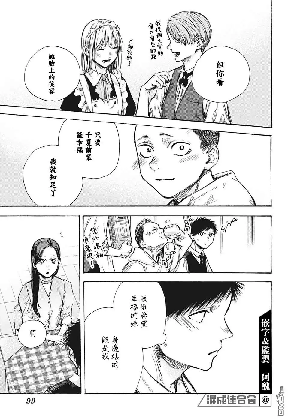 《蓝箱》第61话 第10页