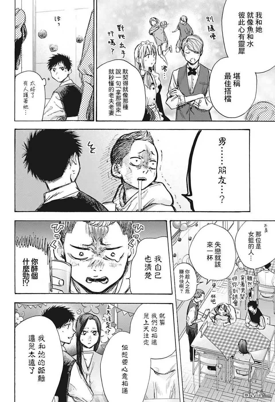 《蓝箱》第61话 第9页