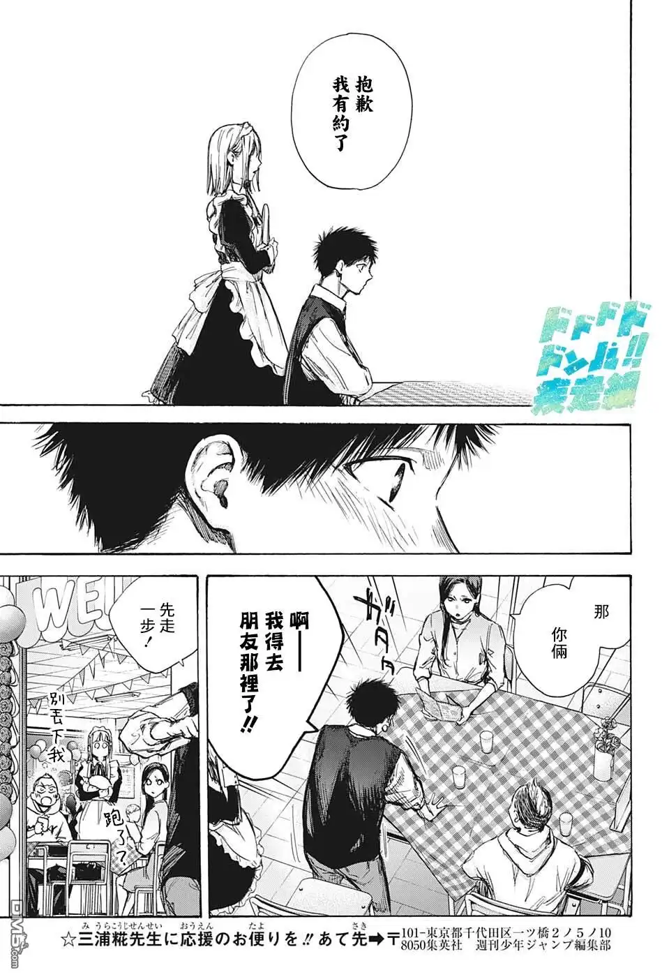 《蓝箱》第61话 第12页