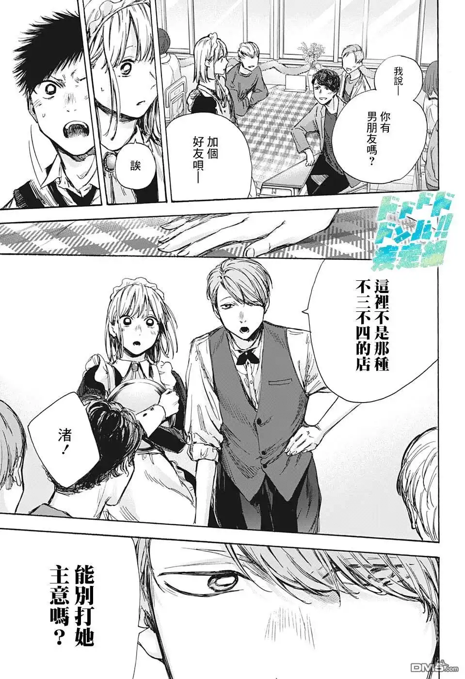 《蓝箱》第61话 第8页