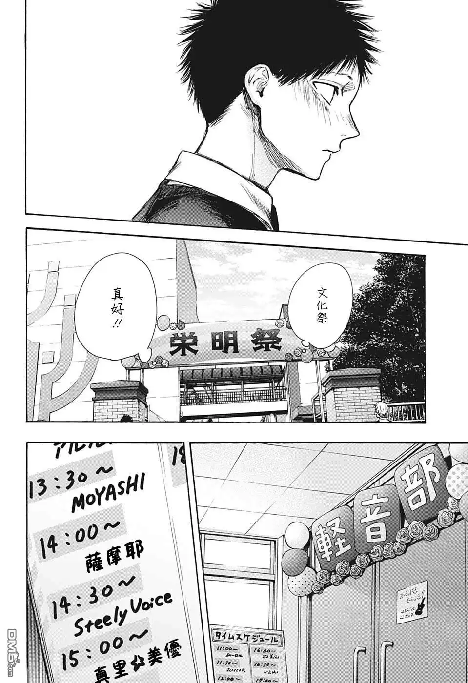 《蓝箱》第61话 第13页