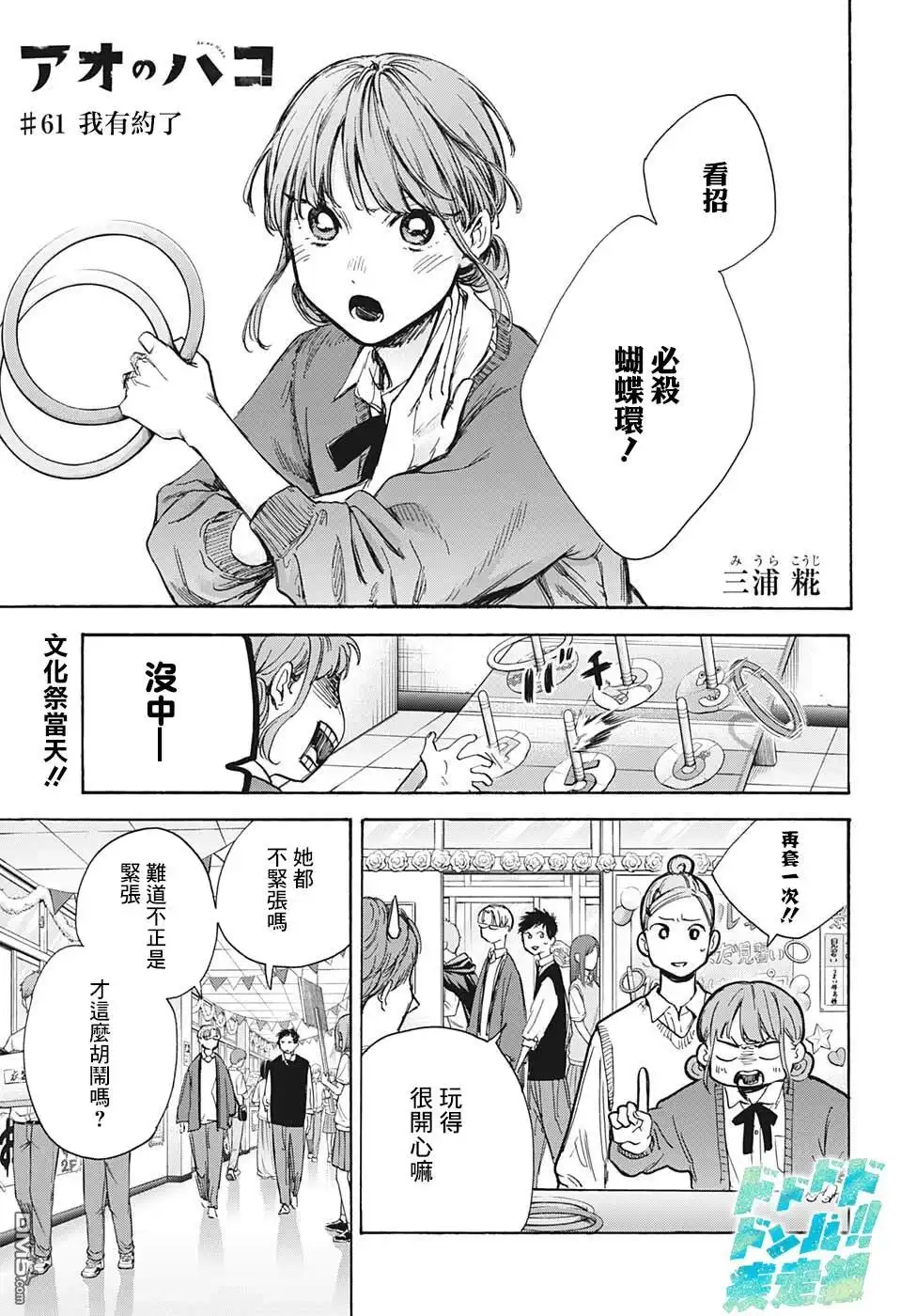 《蓝箱》第61话 第1页
