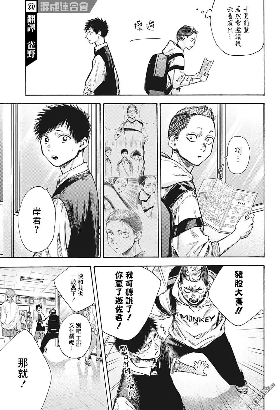 《蓝箱》第61话 第3页