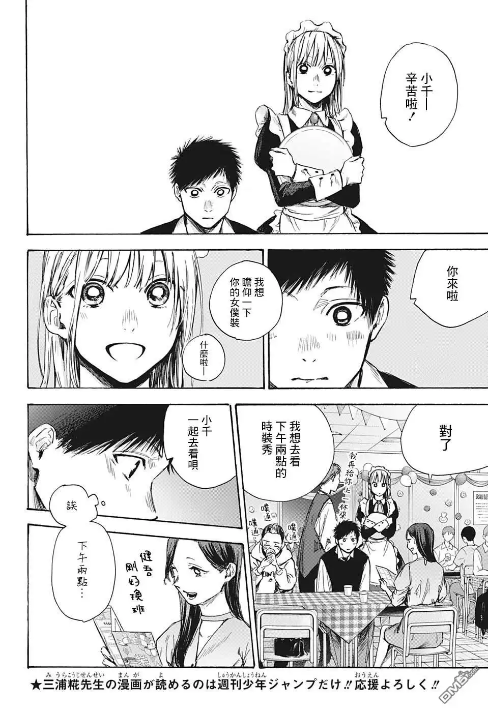 《蓝箱》第61话 第11页