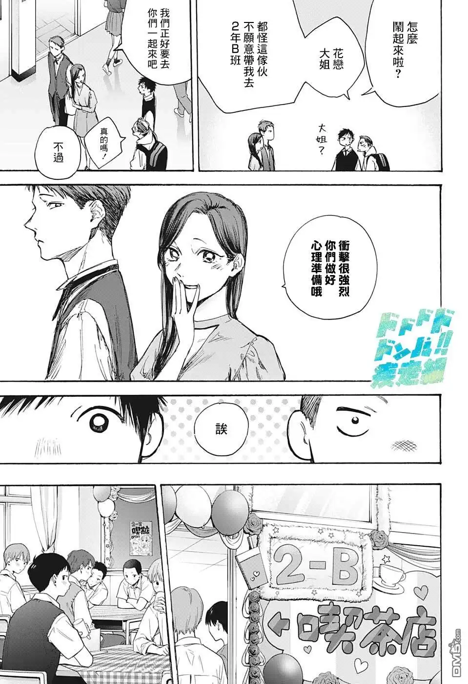 《蓝箱》第61话 第5页
