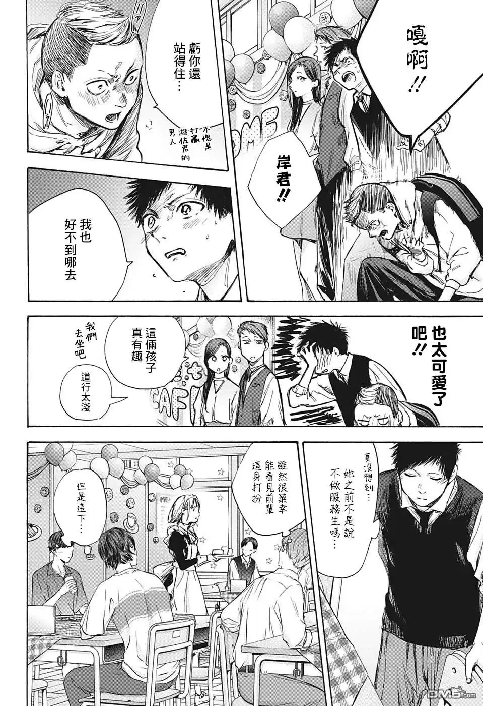 《蓝箱》第61话 第7页